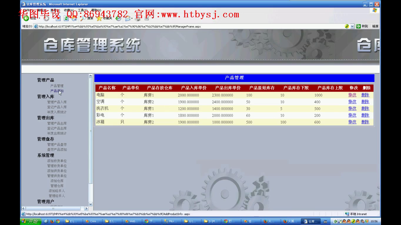 net059仓库库存进销存管理系统（无论文）